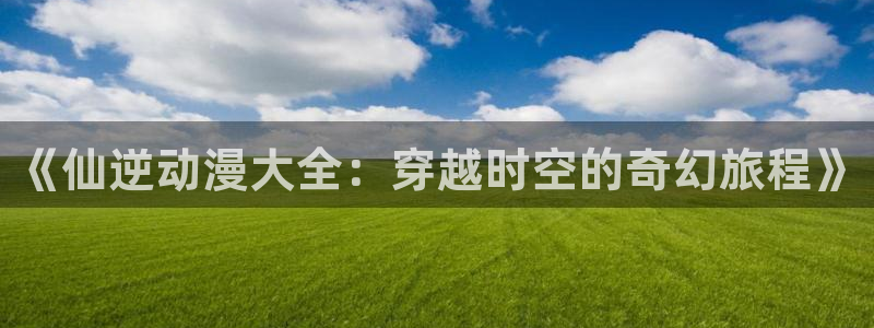 经典动漫推荐